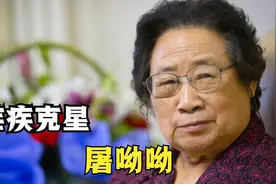 屠呦呦：中国诺贝尔医学奖第一人，用一株小草拯救千万人生命视频封面