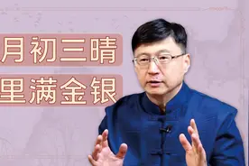 农村经验俗语：“三月初三晴，地里满金银”，说得有道理吗视频封面