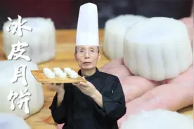 月饼这么做真是快捷方便，水晶冰皮月饼，祝福大家中秋团圆安康