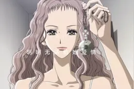 速看《NANA》：“夺走”两个女主的幸福，她究竟是女神还是绿茶？视频封面