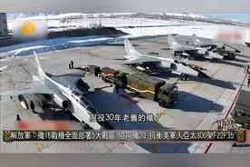 解放军五大战区全面部署歼-16 协同歼-20抗衡美军入亚太300架战机视频封面