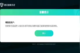 网友投稿 被家长投诉后账号登不了 建议未成年玩家不要随意充值
