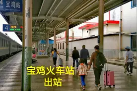 乘坐火车到了陕西宝鸡，实拍出站全过程，看看宝鸡火车站怎么样