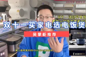 双十一买电饭煲怎么选，电饭煲最新一代技术，电饭煲立体加热