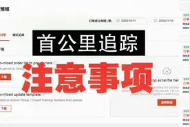 Shopee如何快速完成首公里预报？注意事项与操作技巧提高出货效率