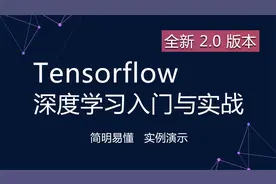 Tensorflow简明教程——机器学习原理之线性回归