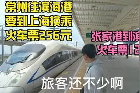 沪苏通大桥通车，苏锡常仍无直达盐城.连云港火车，这么走省100元视频封面