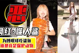 网红为了博眼球，丧尸般吃大白鲨，还曾吃3米长的大蚯蚓视频封面
