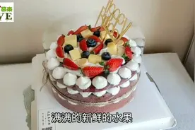 新鲜水果红丝绒裸蛋糕，高端大气上档次，红丝绒蛋糕是什么做的呢视频封面