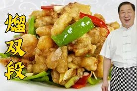 东北熘双段，学会通用的挂糊调汁技巧，做各种版本的熘肉段都好吃