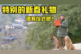 收到一份特别的新春礼物，仪式感拉满，拿去送朋友很特别啊！视频封面