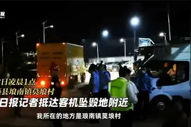 独家现场！mu5735凌晨救援视频视频封面