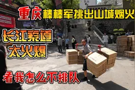 重庆棒棒军挑出山城烟火气，长江索道太火爆，看我怎么不排队视频封面