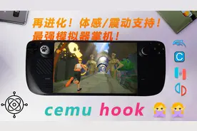 【上手体验】SteamDeckTools更新！最强模拟器掌机完美调用体感！