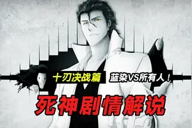 动漫解说：无敌是多么寂寞，你们全都一起上吧！视频封面