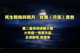 杜甫《月夜》的诗眼在哪里？视频封面