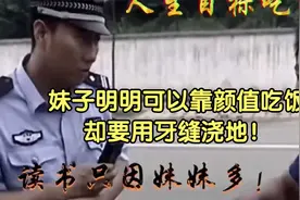 搞笑视频：妹子明明可以靠颜值吃饭，却要用牙缝浇地！视频封面