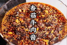 郭大厨分享：价值好几千的香菇牛肉酱配方，搭配米饭馒头味道绝了