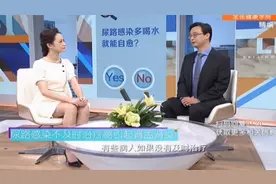 尿路感染多喝水就能自愈？有何特点？看看专家怎么说视频封面