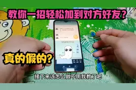 小技巧：当对方设置隐私加不了，教你一招轻松突破防线？太实用了