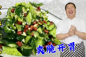 凉拌黄瓜不要直接拌，老厨教你一招，放上花生米，更加爽脆开胃