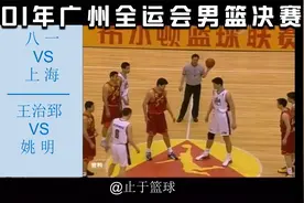 【全场回放】2001年广州全运会男篮决赛八一VS上海视频封面