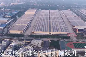 【喜讯】2020年国家级经开区最新排名出炉！葛店开发区排名33位。视频封面