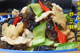 猴头菇怎样做好吃？加上这两样一起炒，特别入味，开胃下饭真香视频封面