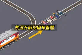 十大悖论之电车难题，你会如何选择？视频封面
