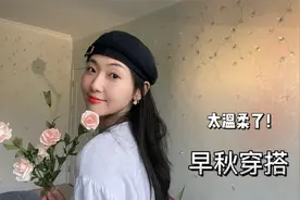 170cm118斤！温柔又美丽，普通人的早秋温柔杏色休闲穿搭微胖穿搭视频封面