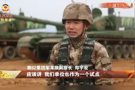 副旅长郑宇宏：从步兵营到合成旅的蜕变视频封面