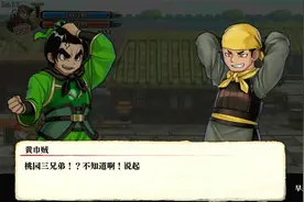 【热血三国】-02-还是以前的味道-瞎打视频封面