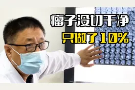 男子肿瘤手术只切了10%，还被医生要求立即进行2次手术？视频封面