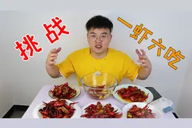 一次做6种口味小龙虾，做着费时，吃着过瘾视频封面