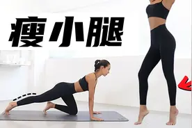 防止小腿变粗！10分钟纤细小腿拉伸训练