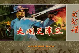 【英雄谱】68血溅津门(一)大闹天津卫[连环画][河北美术出版社]视频封面