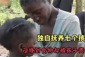 独自抚养七个孩子，每天含辛茹苦的工作，孩子们依然饿的嚎啕大哭视频封面