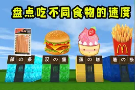 迷你世界：盘点1-6年级喜欢的食物，我最爱吃糖果，你们爱吃什么