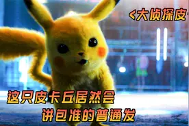 父亲失踪，男主带着皮卡丘寻找线索查询父亲去向，结果是被超梦..视频封面