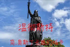 疫情中参观英国最发达地区之一的温彻斯特-不如中国的一个小县城视频封面