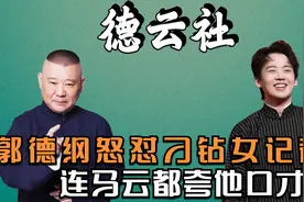 朱亚文当众嘲讽郭麒麟，郭麒麟委屈向父亲诉苦，老郭：我帮你骂去视频封面