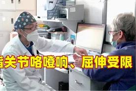 右手拇指屈不回来伸不开，指关节咯噔响，这是腱鞘炎吗？视频封面