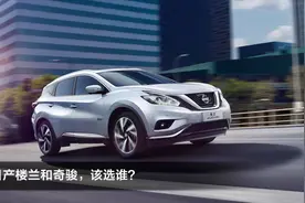 日产楼兰和奇骏，该选谁？视频封面