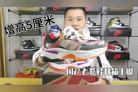 身高165秒变170，国产老爹鞋开箱上脚，设计层次感十足时尚又百搭视频封面