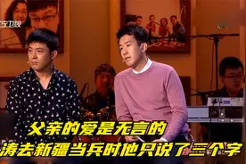 父亲的爱是无言的，孙涛去新疆当兵时他只说了三个字丨中国好家庭视频封面