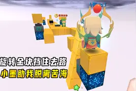 迷你世界：旋转金块挡住去路，小墨吃掉星星助我们脱离苦海