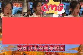 和我姐闺蜜一起吃饭，好像有点心动了怎么办？突如其来的爆笑瞬间视频封面
