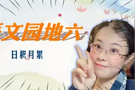 梁老师：捧起书，一起来学习，句式整齐的八字格言视频封面