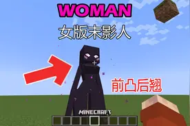 我的世界:娘化怪物你都见过吗？前凸后翘的生物！！