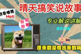 爆笑故事，男子病重，感觉马上要不行了，下秒就好，原来都是惯的